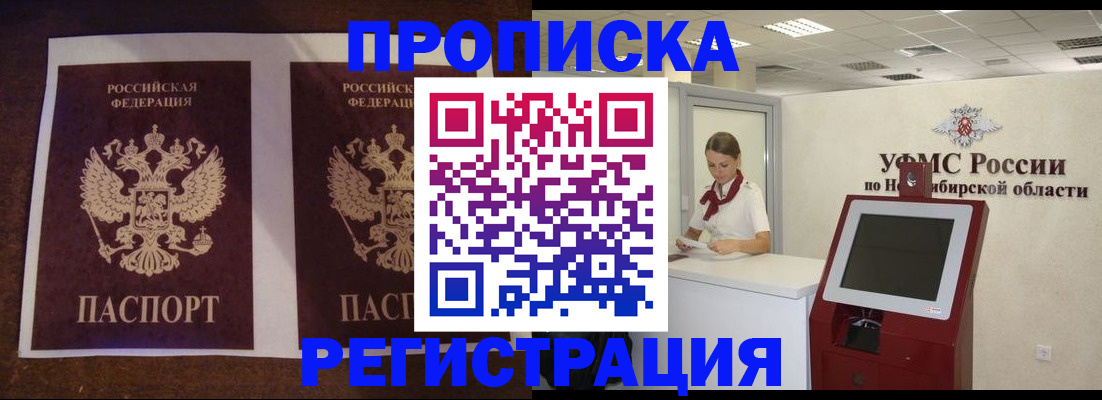прописка законно в Дорогобуже