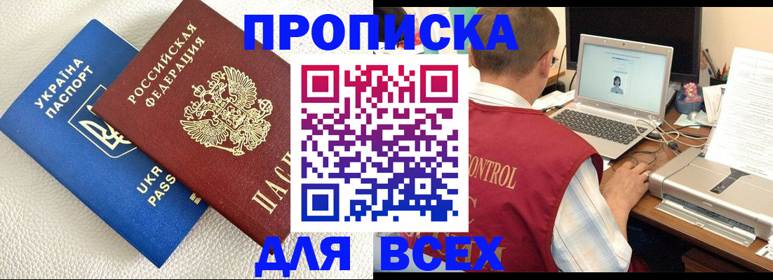 прописка ребенка в Дорогобуже
